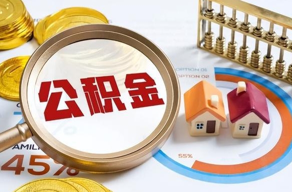 云梦1月封存公积金几月可以取（公积金当月封存当月启封）