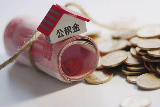 云梦离职以后公积金怎么取（离职后公积金取出流程）