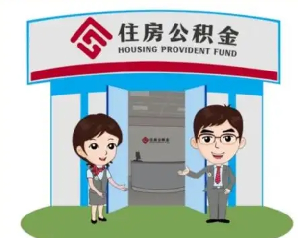 云梦公积金辞职后怎么取（公积金辞职后能取出来吗）